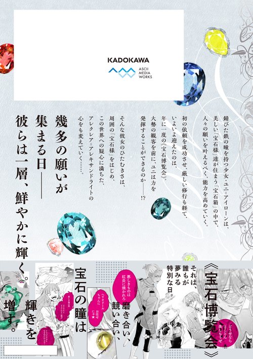 鉄錆と1000カラット3 – 丸善ジュンク堂書店ネットストア