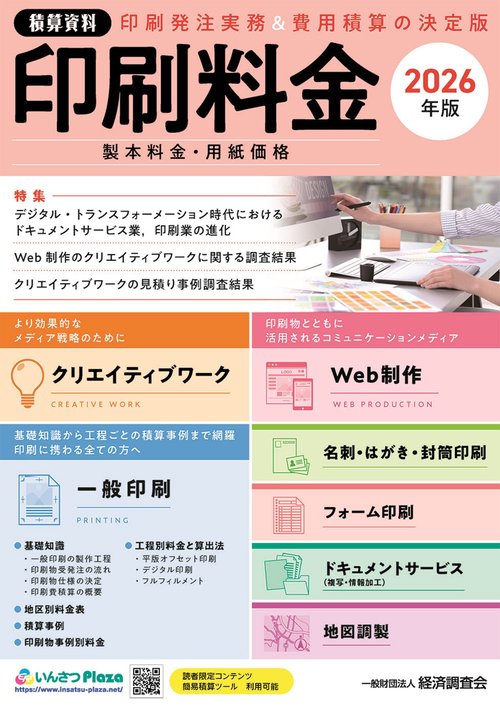 印刷発注の知識—発注の基礎から料金積算まで 印刷発注の知識―発注の基礎から料金積算まで 【公式通販】