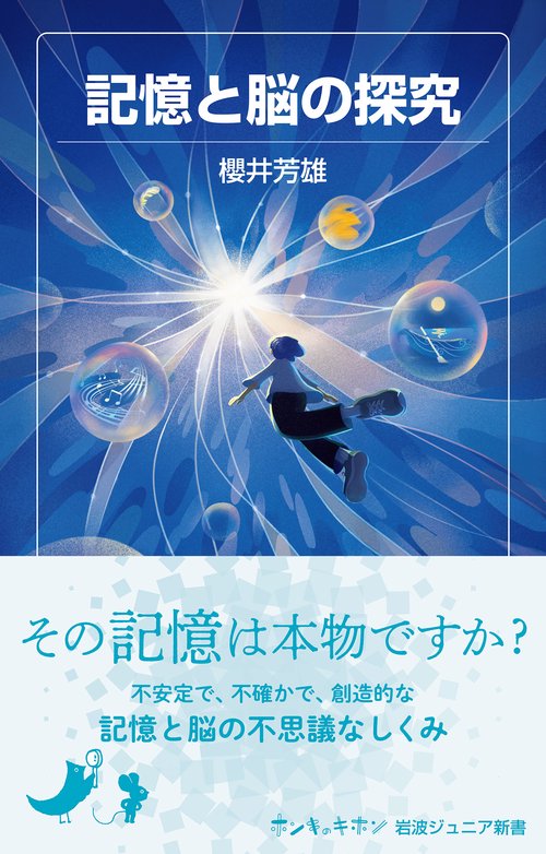 記憶と脳の探究 – 丸善ジュンク堂書店ネットストア