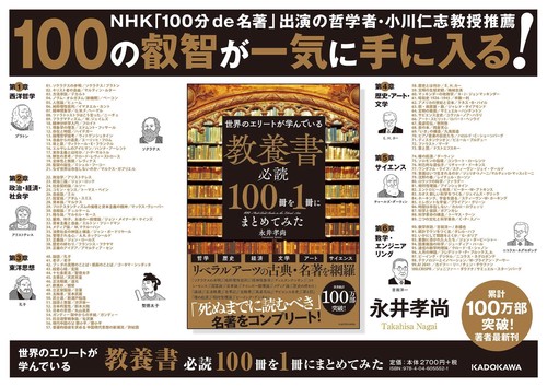 世界教養全集9冊 世界のエリートが学んでいる 教養書必読100冊を1冊にまとめてみた