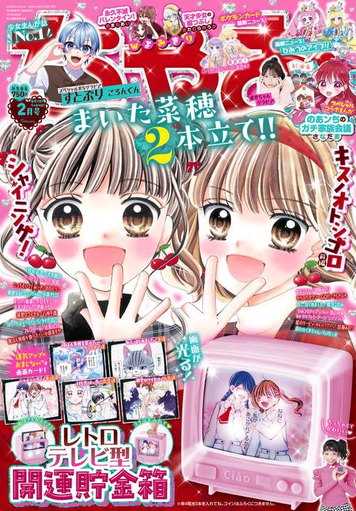 ちゃお (2026年02月号) [雑誌] (2026年02月号) [雑誌] – 丸善ジュンク