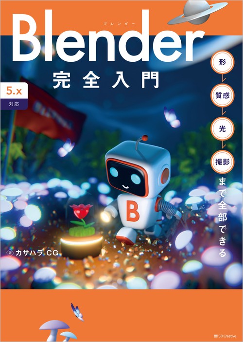 Blender完全入門［5.x対応］ – 丸善ジュンク堂書店ネットストア