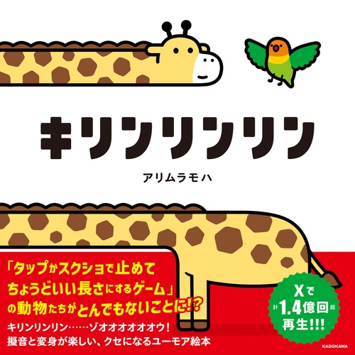 キリンリンリン – 丸善ジュンク堂書店ネットストア