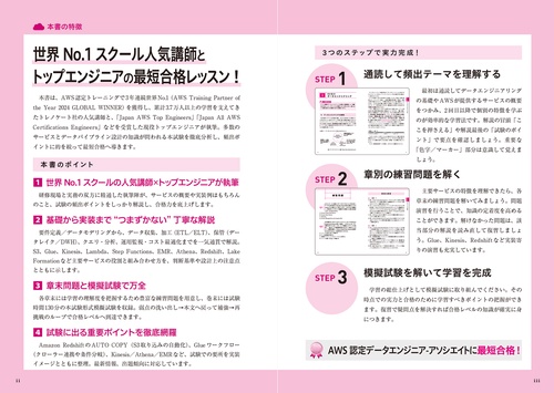 独学合格 AWS認定データエンジニア‐アソシエイト テキスト＆問題集