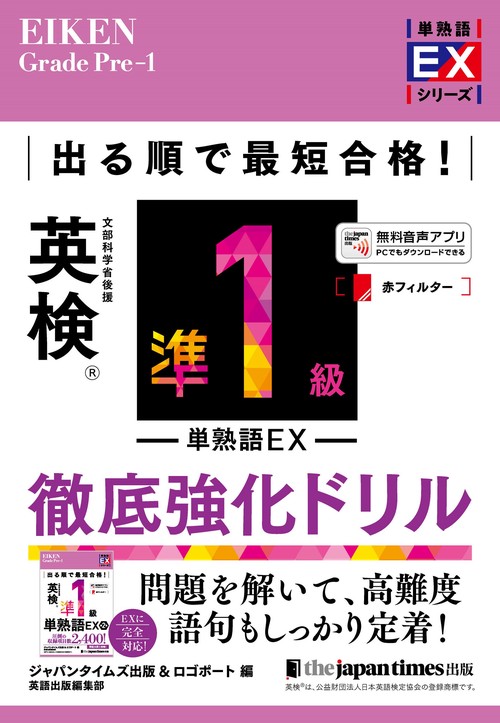 例解和文英訳演習 年度末の総整理/英単熟語テーマ別総整理 グラ単シソーラス 2冊 出る順で最短合格！ 英検準1級単熟語EX 徹底強化ドリル – 丸善ジュンク