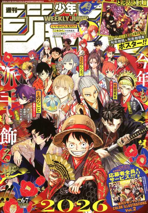 週刊少年ジャンプ (2026年01月5週目号) [雑誌] (2026年01月5週目号
