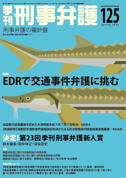 季刊 刑事弁護125号 – 丸善ジュンク堂書店ネットストア