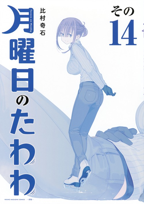 月曜日のたわわ1-12巻青版&同人版EXTRA 未発表短編漫画集 セット 月曜日のたわわ 12 青版 : bookfanプレミアム - 通販 - Yahoo!ショッピング