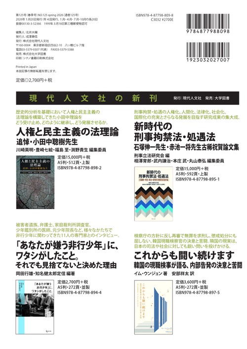 季刊 刑事弁護125号 – 丸善ジュンク堂書店ネットストア