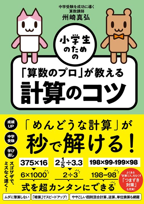 【幻の算数教育小冊子】学び方を身につけていかせる算数指導－実践事例集－　教育出版 Amazon.co.jp: 小学校で習う計算が5秒で解ける 算数 ひみつの7つ道具