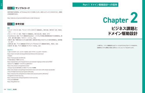 つくりながら学ぶ！ ドメイン駆動設計 実践入門 – 丸善ジュンク堂書店