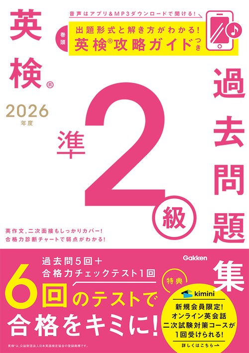 2026年度 英検準2級過去問題集 – 丸善ジュンク堂書店ネットストア