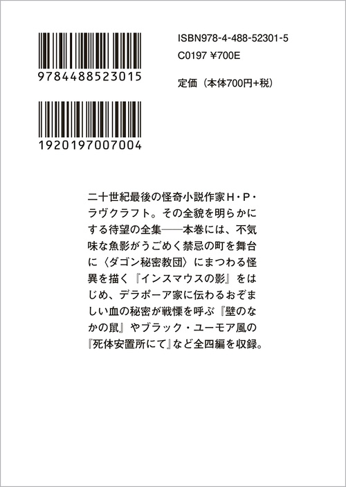 ラヴクラフト全集（1） – 丸善ジュンク堂書店ネットストア