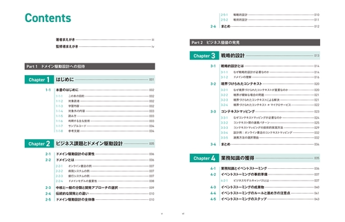 つくりながら学ぶ！ ドメイン駆動設計 実践入門 – 丸善ジュンク堂書店