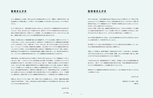 つくりながら学ぶ！ ドメイン駆動設計 実践入門 – 丸善ジュンク堂書店