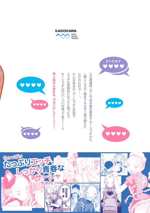 サーシャちゃんとクラスメイトオタクくん（6） – 丸善ジュンク堂書店