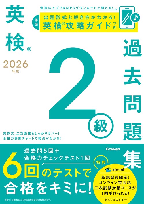2026年度 英検2級過去問題集 – 丸善ジュンク堂書店ネットストア