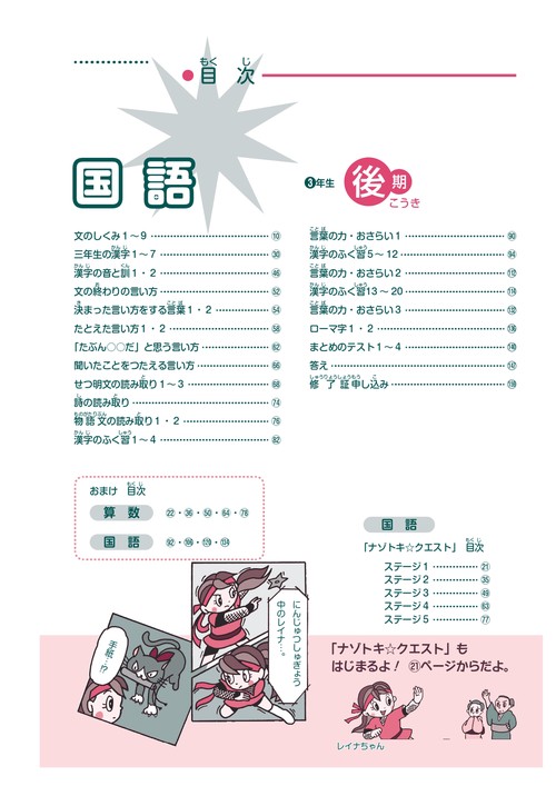 勉強したくなる 算数・国語プリント 小学3年生 後期 – 丸善ジュンク堂