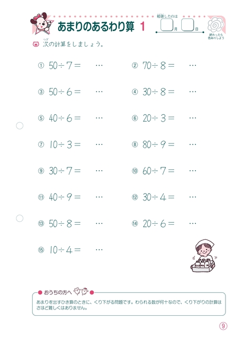 勉強したくなる 算数・国語プリント 小学3年生 後期 – 丸善ジュンク堂