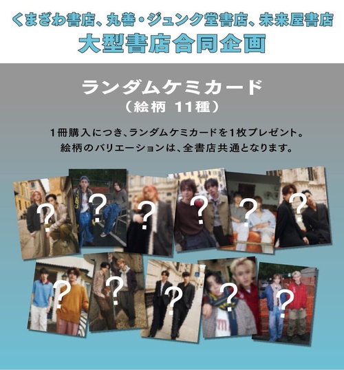 限定特典付き】INI 2nd写真集 Viva la vita – 丸善ジュンク堂書店