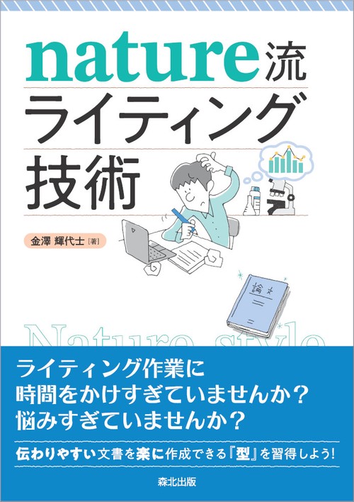 ライティング総集編 一秘伝の英作術ー Nature流 ライティング技術 – 丸善ジュンク堂書店ネットストア