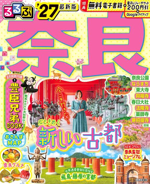 ▲01)【1点限り!】奈良県薬業史 通史編+資料編/2冊セット/奈良県薬業連合会/歴史/日本史/A るるぶ奈良'27 – 丸善ジュンク堂書店ネットストア