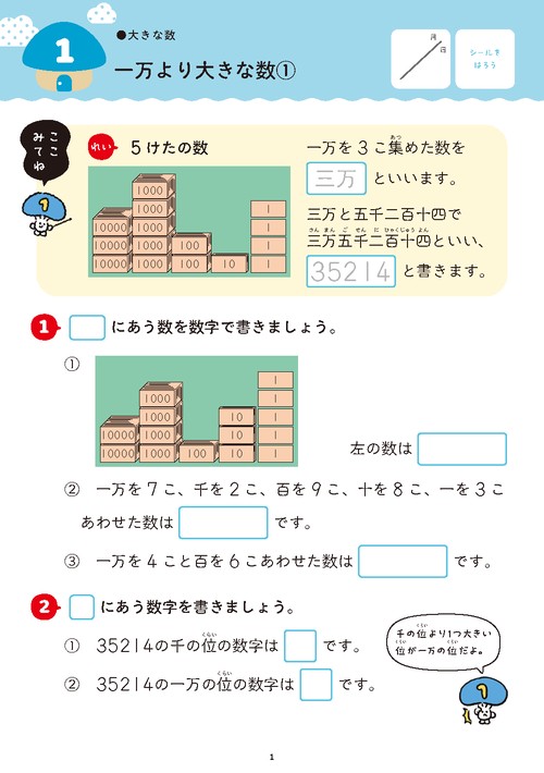 1回5分 小3算数ここだけ！ – 丸善ジュンク堂書店ネットストア