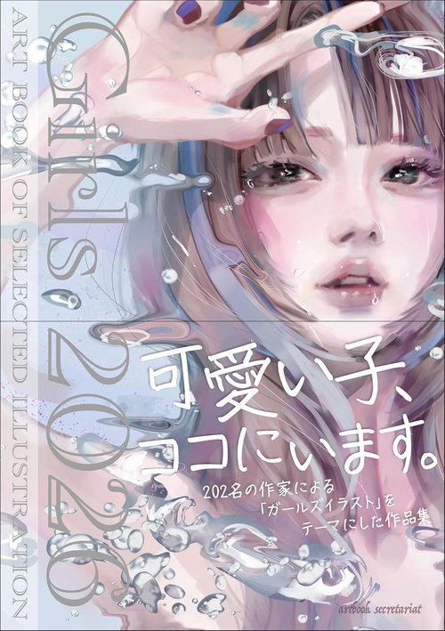 Girls 2026 (ART BOOK OF SELECTED ILLUSTRATION) – 丸善ジュンク堂