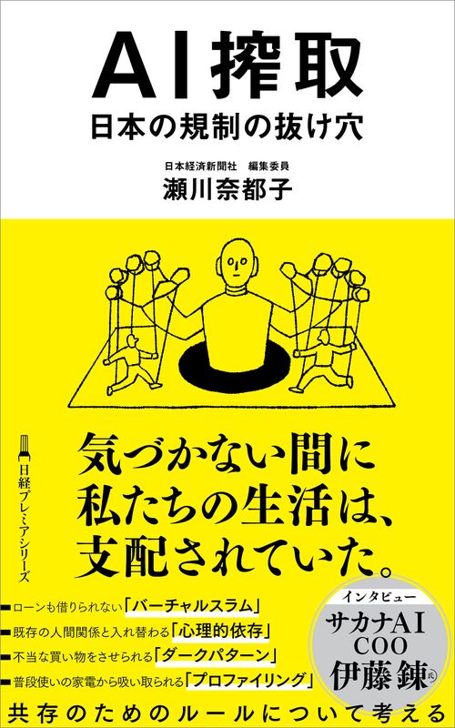 AI搾取 – 丸善ジュンク堂書店ネットストア