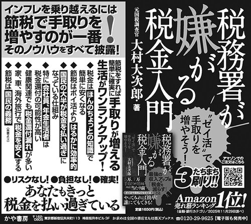 税務署が嫌がる税金入門～〝ゼイ活〟で手取りを増やそう！ – 丸善