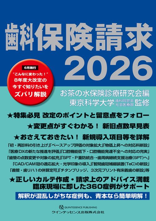 歯科　ザ・クインテッセンス　2024.7月〜2025.12月　裁断済み 歯科衛生士 2022年12月号 - クインテッセンス出版