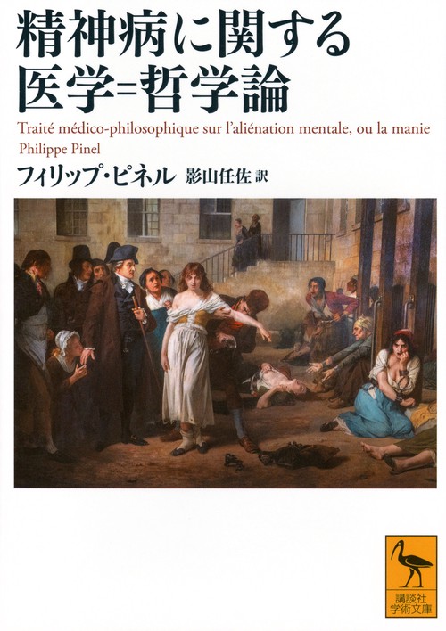 精神病に関する医学＝哲学論 – 丸善ジュンク堂書店ネットストア