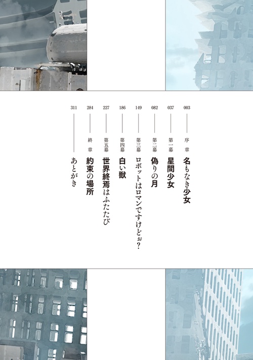 人類滅亡BADエンドまであと2年、僕だけがそれを知っている – 丸善