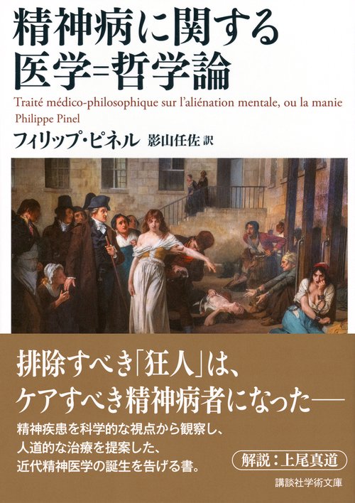 精神病に関する医学＝哲学論 – 丸善ジュンク堂書店ネットストア