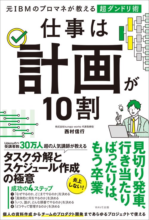 仕事は計画が10割 – 丸善ジュンク堂書店ネットストア