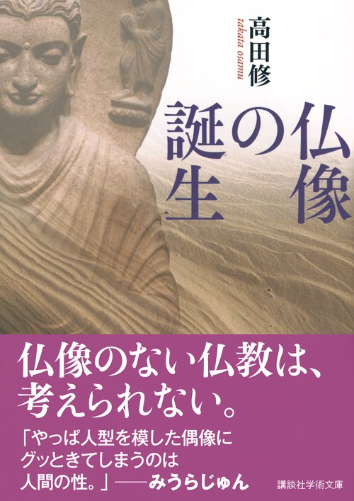 仏像の誕生 – 丸善ジュンク堂書店ネットストア