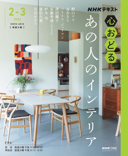 NHK心おどる あの人のインテリア – 丸善ジュンク堂書店ネットストア