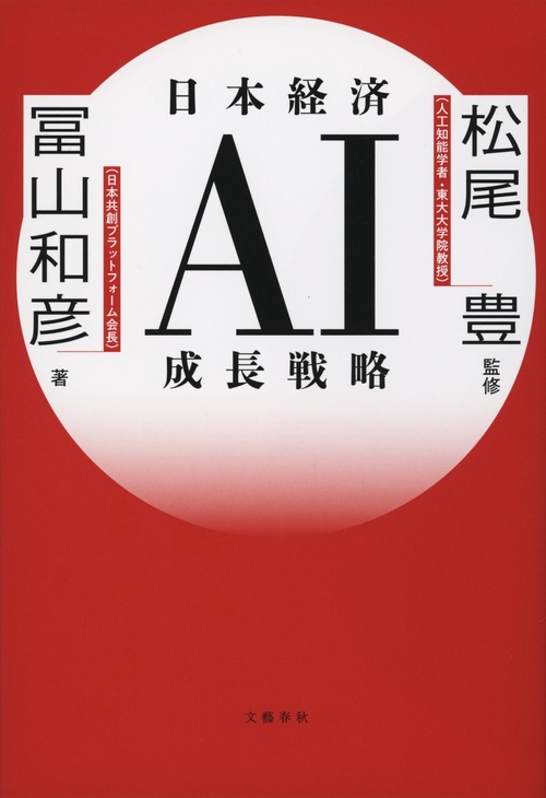 日本経済AI成長戦略 – 丸善ジュンク堂書店ネットストア