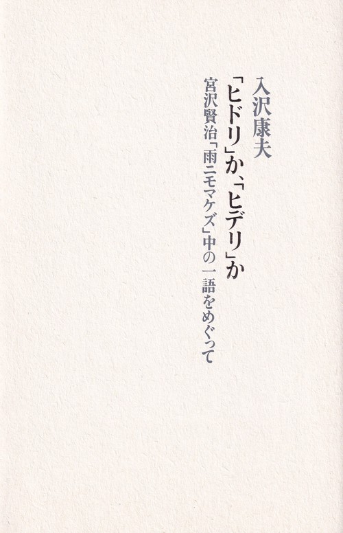 切り絵文字「雨にも負けず」宮沢賢治 Yahoo!オークション - 切り絵文字