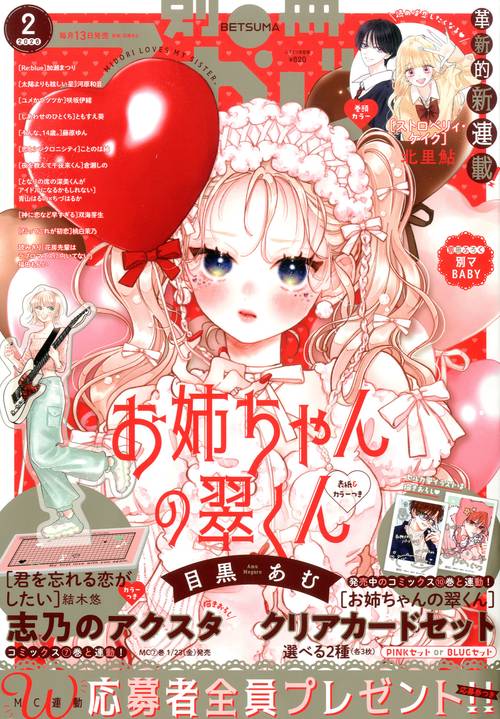 別冊マーガレット (2026年02月号) [雑誌] (2026年02月号) [雑誌