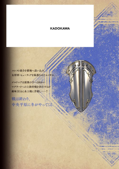 王国へ続く道 奴隷剣士の成り上がり英雄譚 19 – 丸善ジュンク堂書店