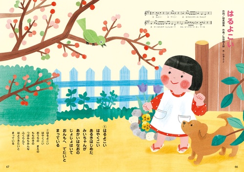 言葉と心をはぐくむ 0歳からのうたえほん – 丸善ジュンク堂書店ネット