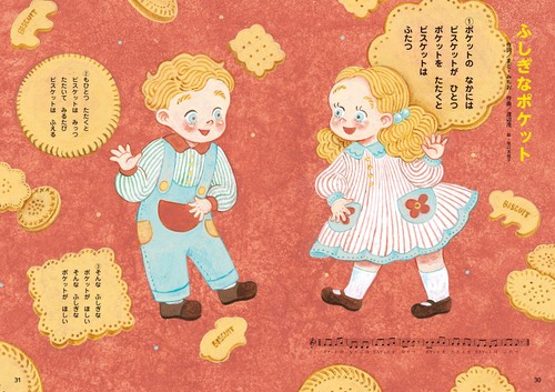 言葉と心をはぐくむ 0歳からのうたえほん – 丸善ジュンク堂書店ネット