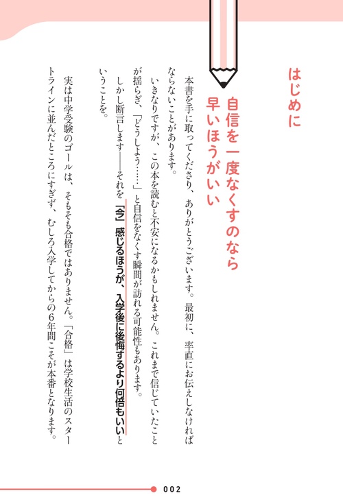 中学受験に向いてる子 向いてない子 – 丸善ジュンク堂書店ネットストア