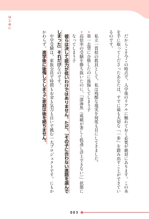 中学受験に向いてる子 向いてない子 – 丸善ジュンク堂書店ネットストア