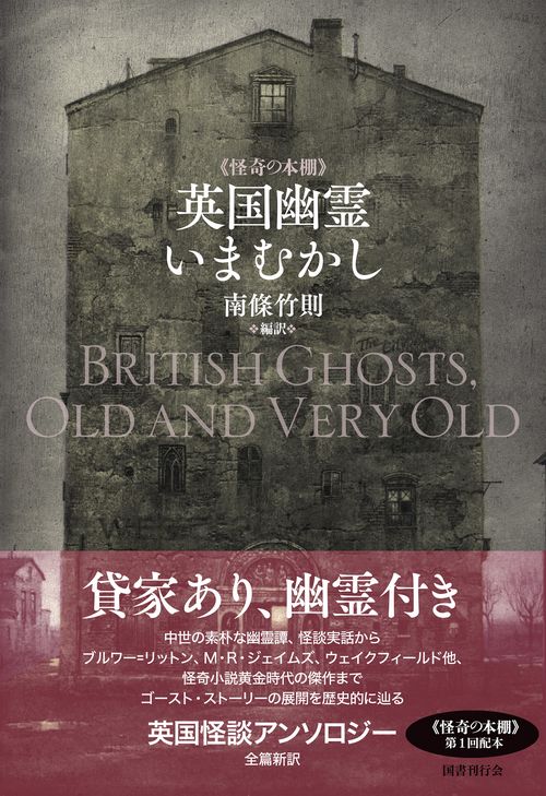 英国幽霊いまむかし – 丸善ジュンク堂書店ネットストア