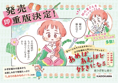 あめばあむほど好きになる かぎ針編みはじめました – 丸善ジュンク堂