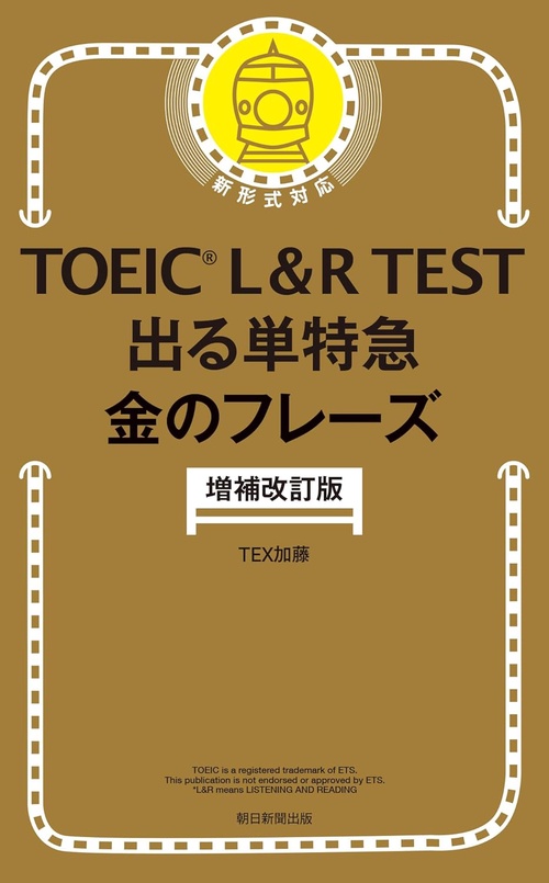 出る単特急 金のフレーズ 増補改訂版 – 丸善ジュンク堂書店ネットストア