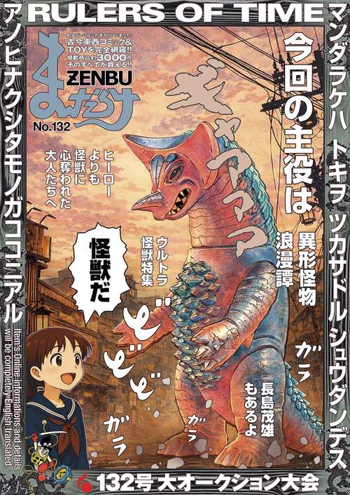 まんだらけZENBU – 丸善ジュンク堂書店ネットストア