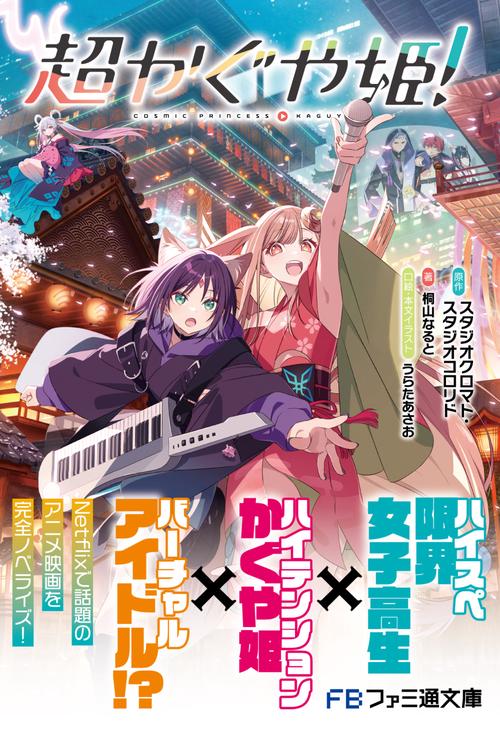 超かぐや姫！ – 丸善ジュンク堂書店ネットストア